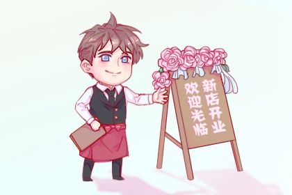 2026年07月19日是开业好日子吗 适不适合开业